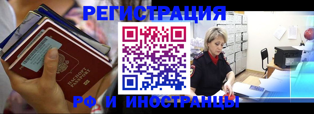 временная регистрация в квартире в Черемхово