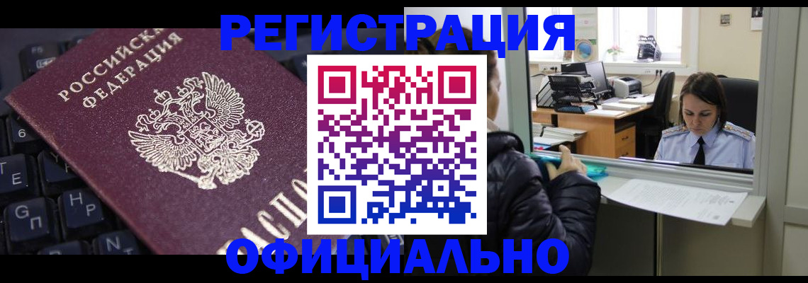 временная регистрация в квартире в Черемхово