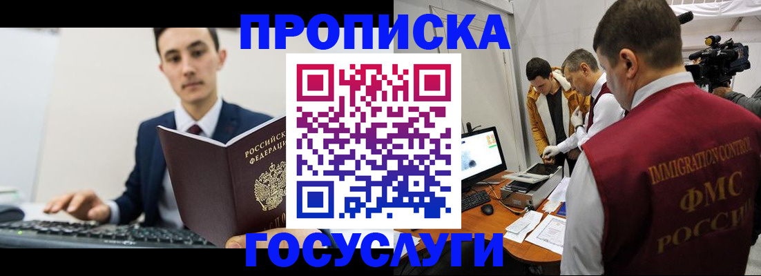 прописка для военкомата в Черемхово