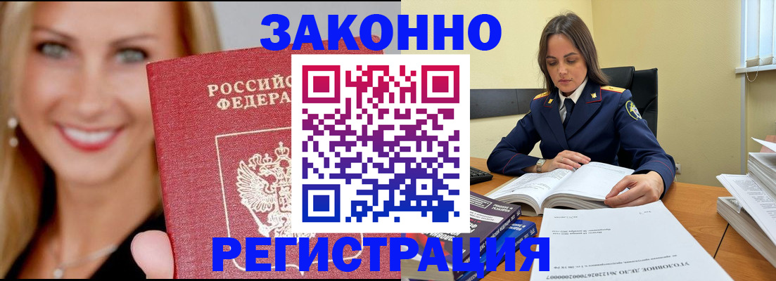 прописка в Черемхово
