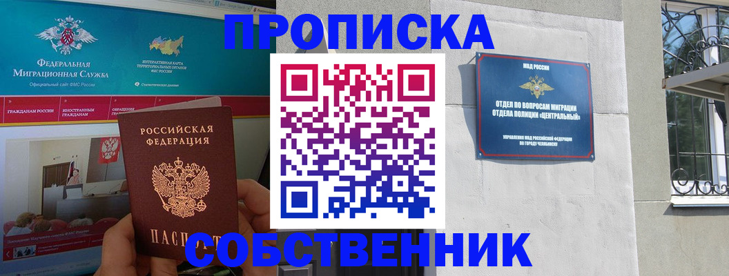 прописка поиск в Черемхово